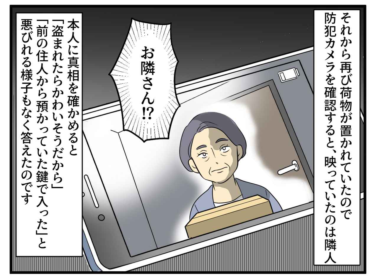 画像3: 置き配指定の荷物