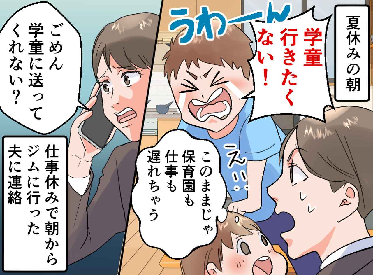 画像1: 自分の予定を優先する夫に特大ブーメラン