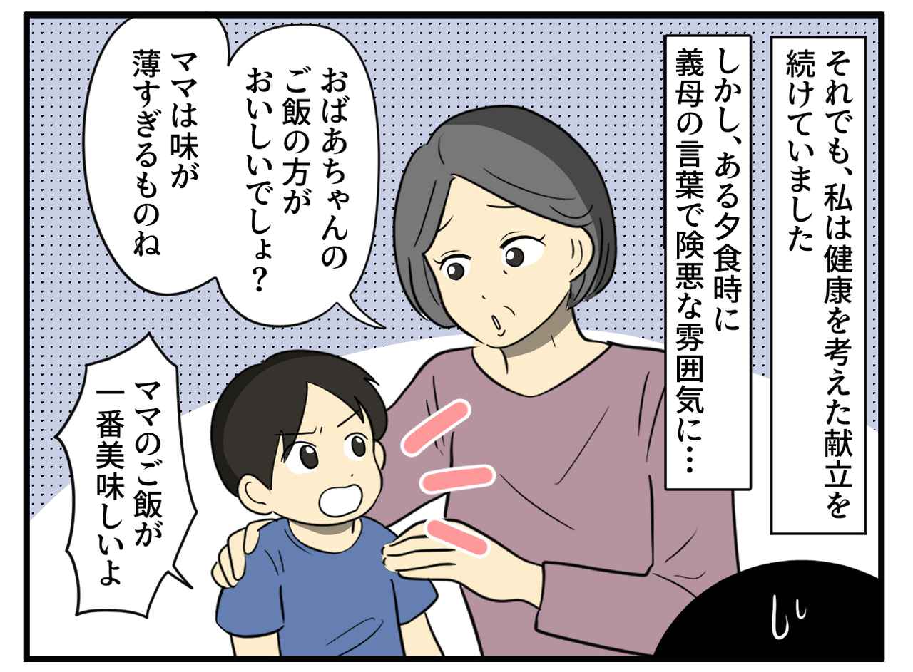 画像2: 同居してから小言の日々