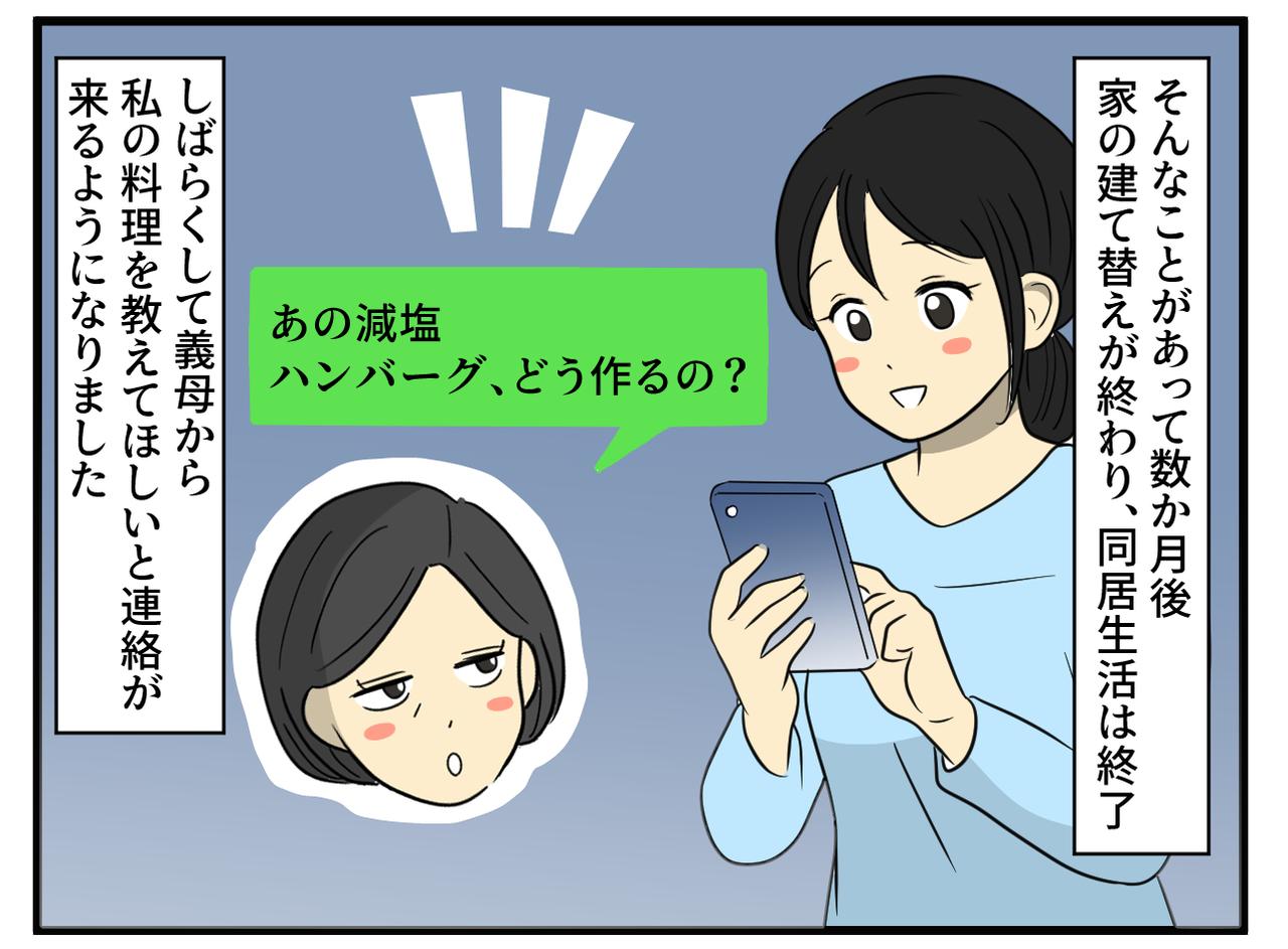 画像4: 同居してから小言の日々