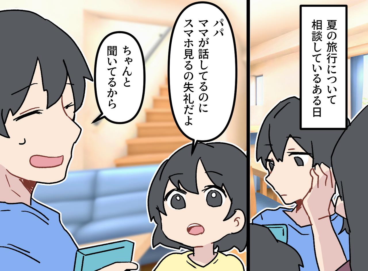 画像2: スマホ依存の夫