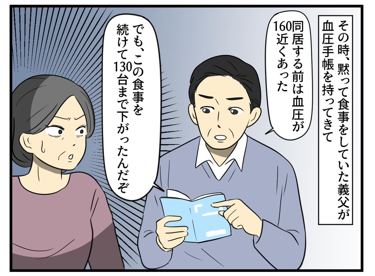 画像3: 同居してから小言の日々