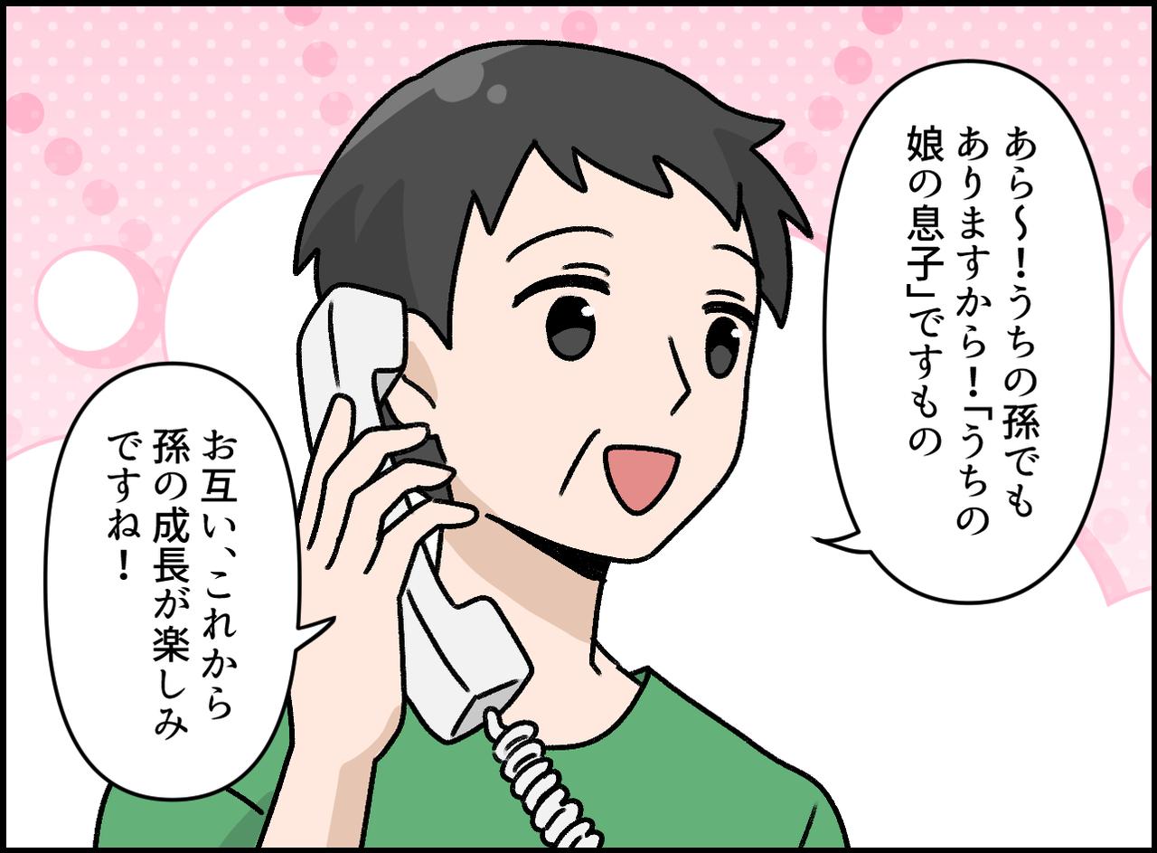 画像3: 孫は『娘の息子』
