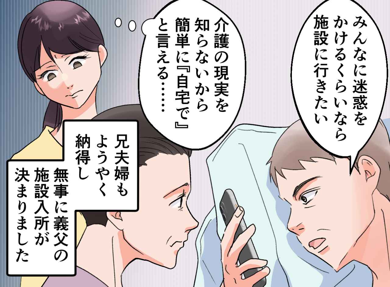 画像4: 義母が現実をつきつける
