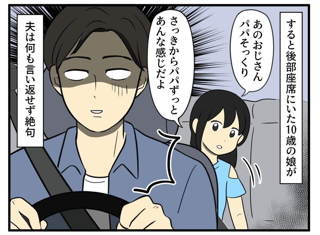 画像3: 夫のイライラで重たい空気に……