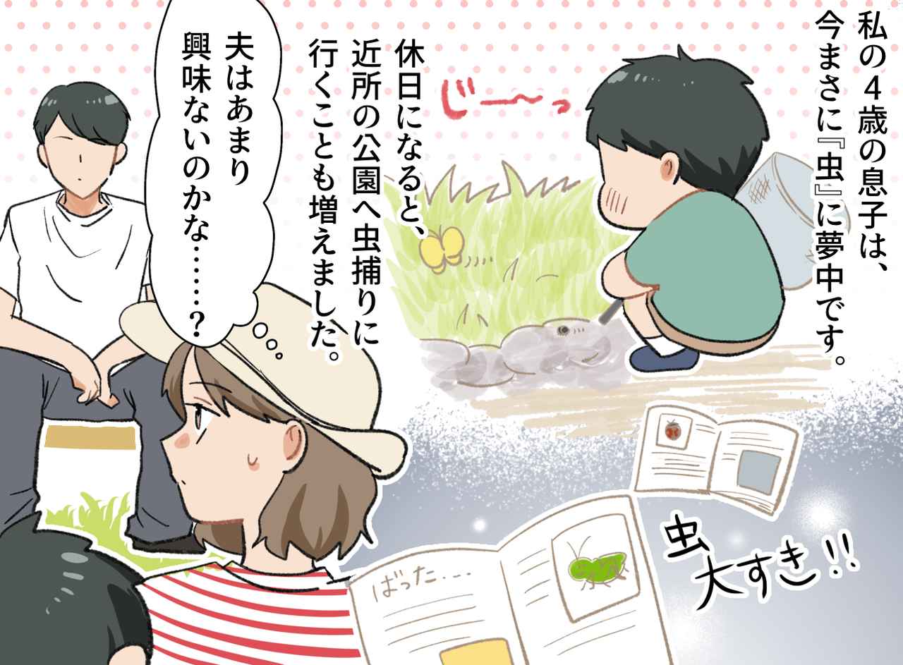 画像1: 『虫』が大好きな息子