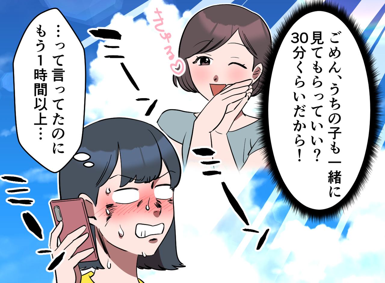画像1: 炎天下で子守り……その間友人は？