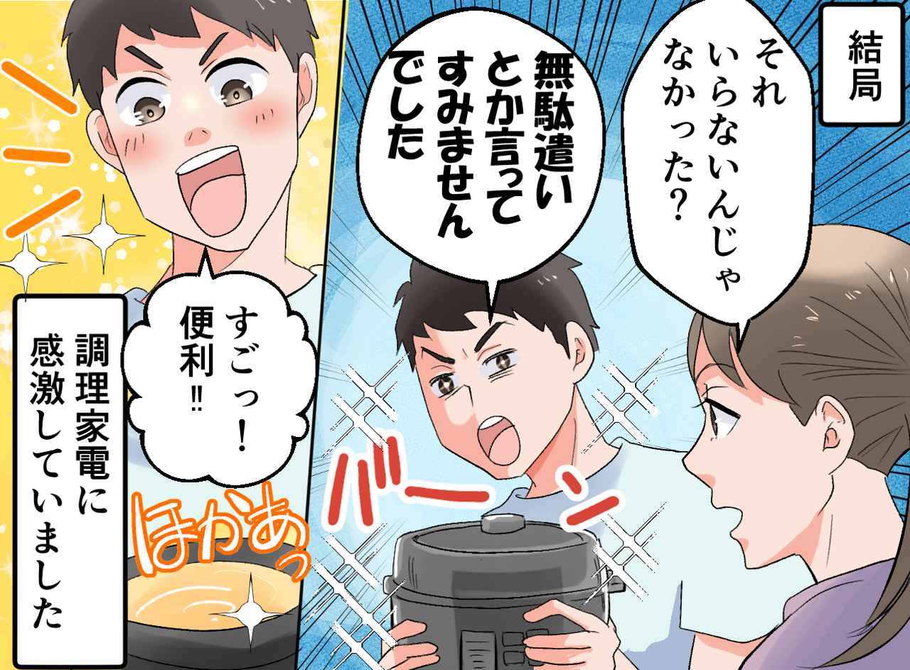 画像4: 時短家電は無駄遣い？