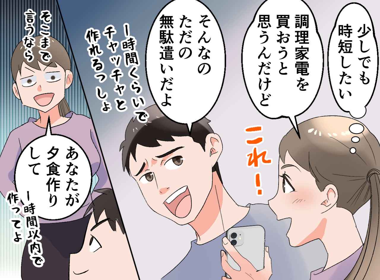 画像2: 時短家電は無駄遣い？