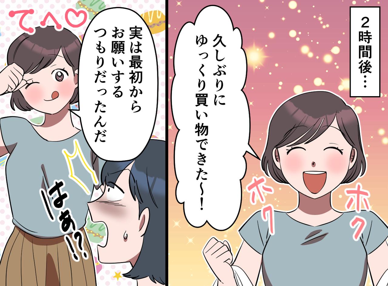 画像3: 炎天下で子守り……その間友人は？