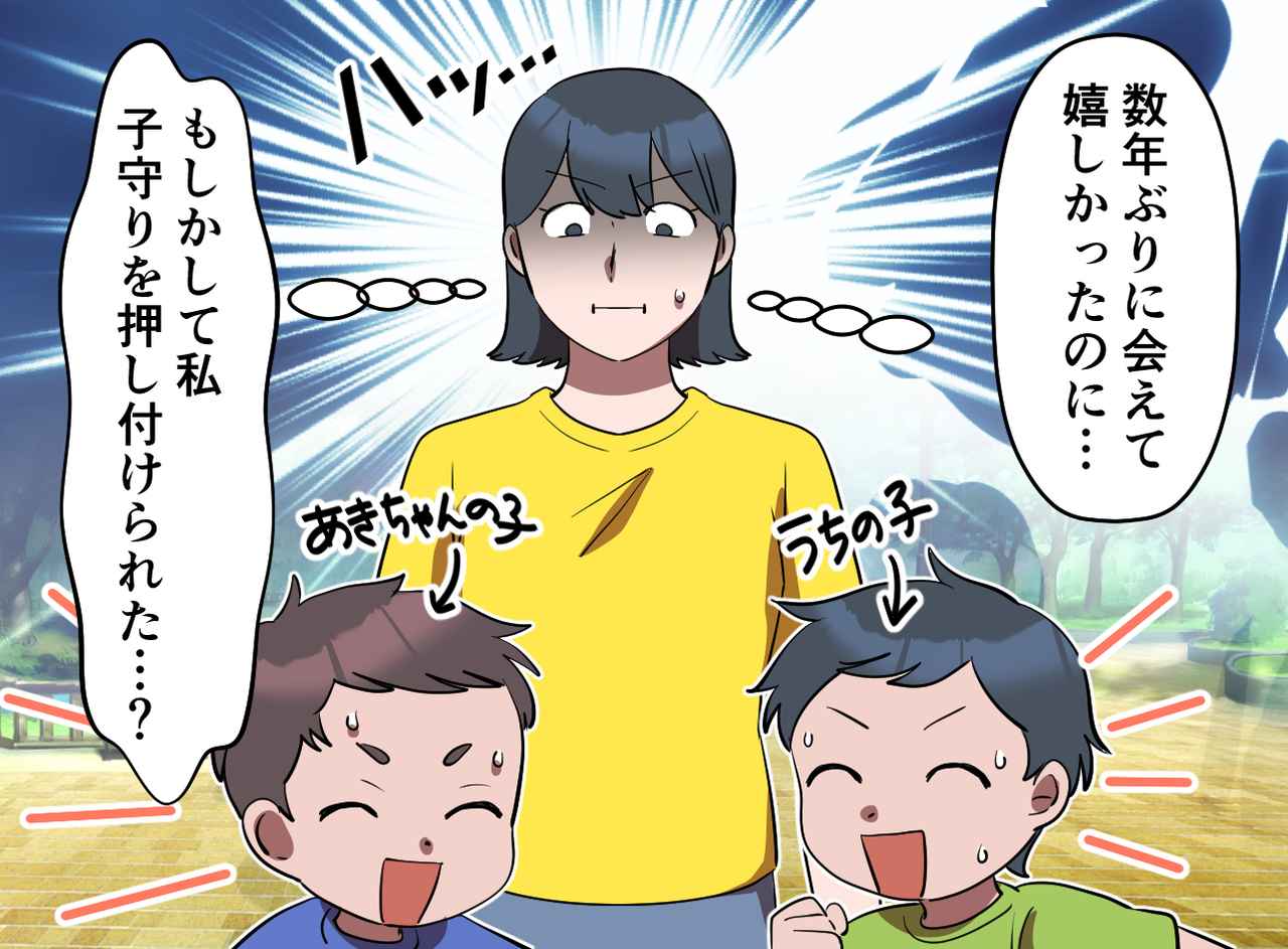 画像2: 炎天下で子守り……その間友人は？