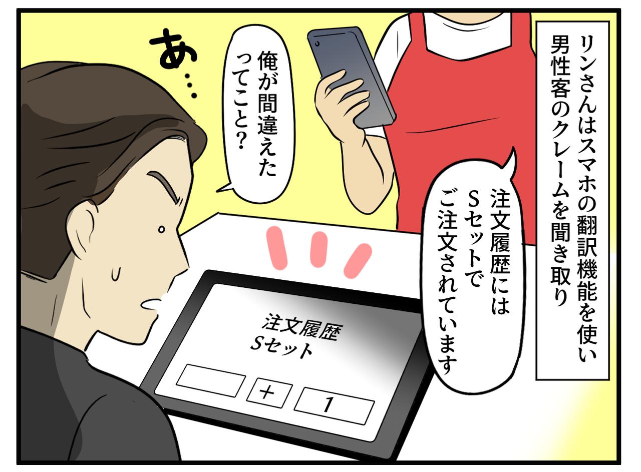 画像3: 慣れない日本語でクレーム
