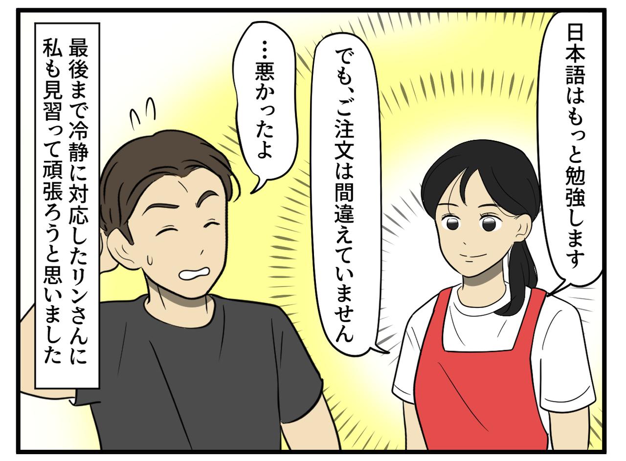 画像4: 慣れない日本語でクレーム