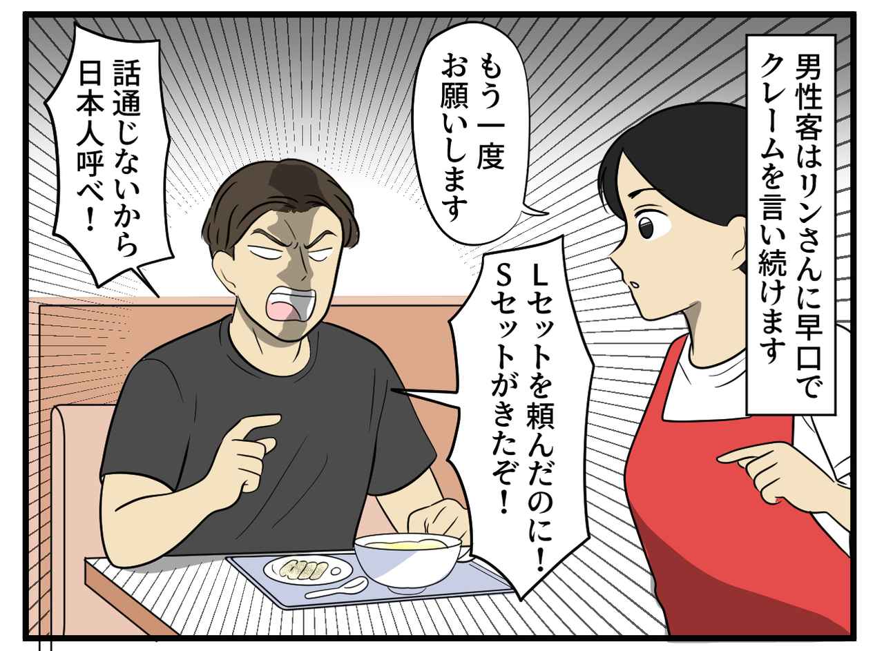 画像2: 慣れない日本語でクレーム
