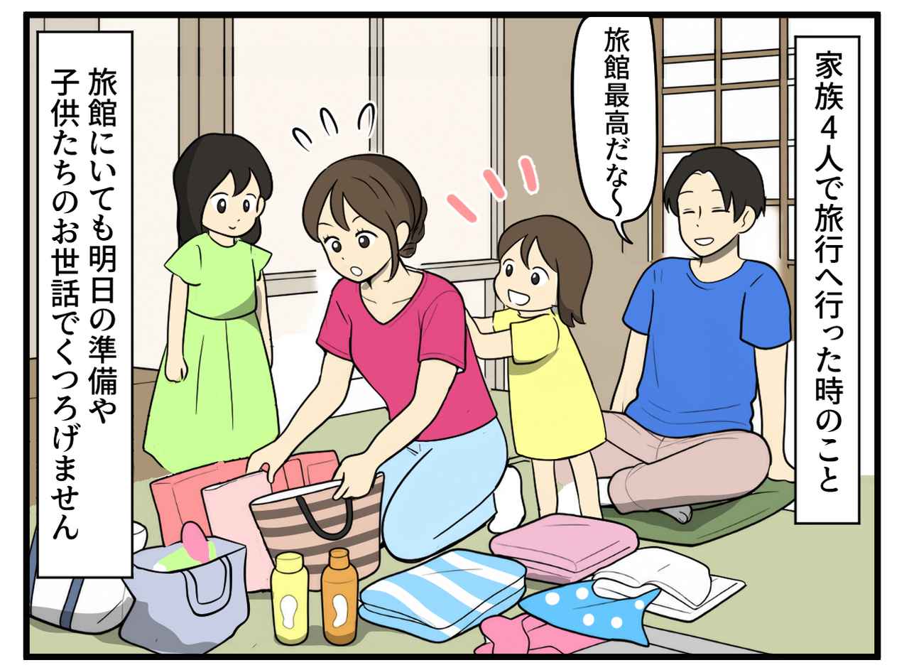 画像1: 旅館に到着しても忙しい妻