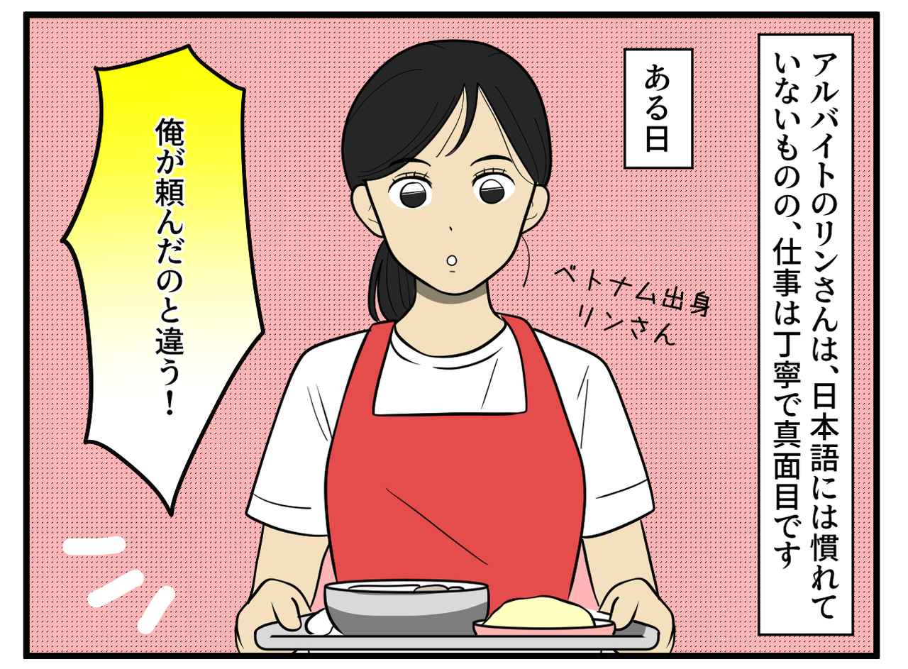 画像1: 慣れない日本語でクレーム