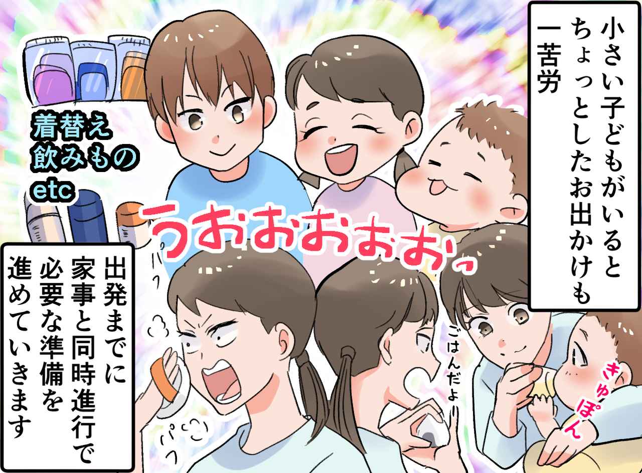 画像1: 「段取り命」のお出かけなのに