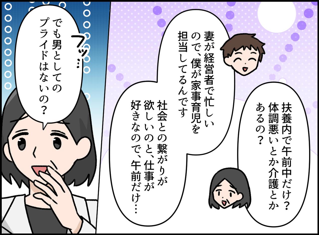 画像2: お局「男のプライドないの？」