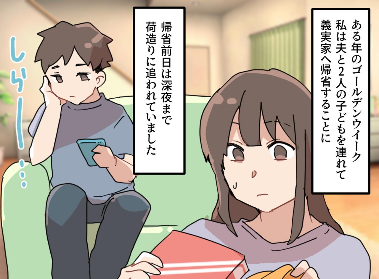 画像1: 義実家帰省のワンオペ準備