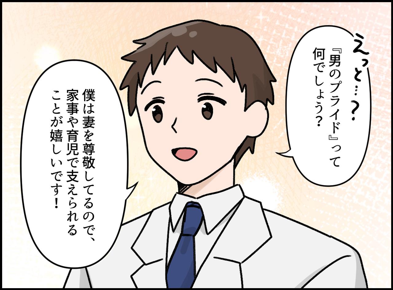 画像3: お局「男のプライドないの？」