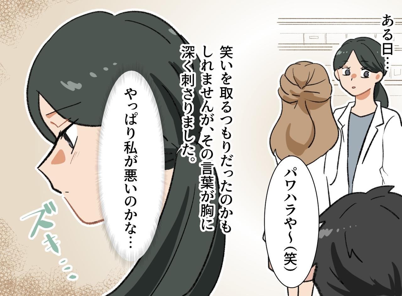 画像2: すぐに泣いてしまう後輩