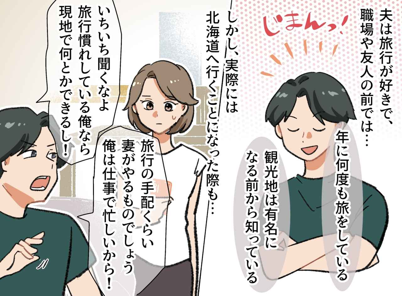 画像1: 自称旅行通の夫