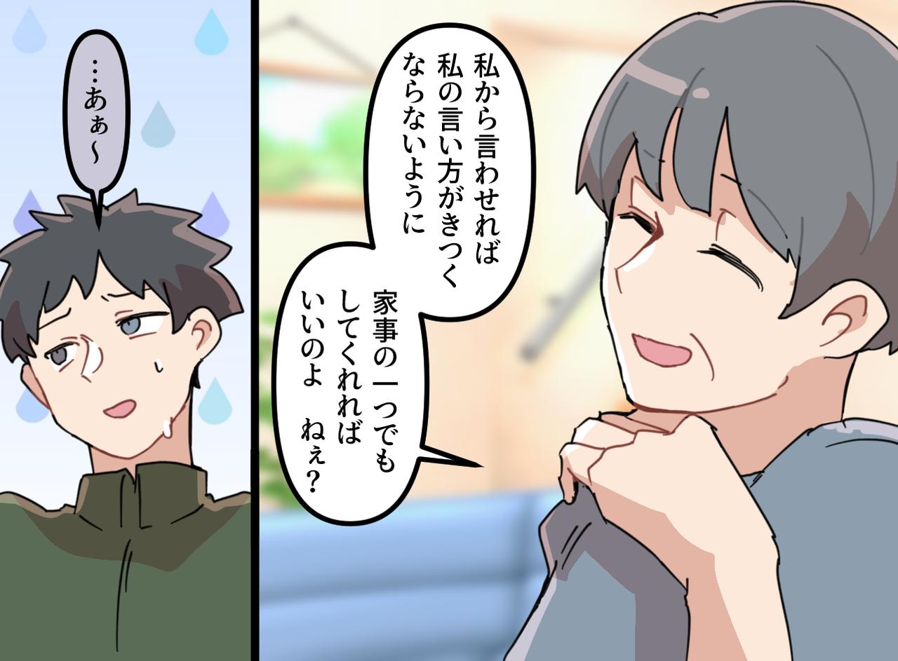画像3: 言い方を指摘する夫
