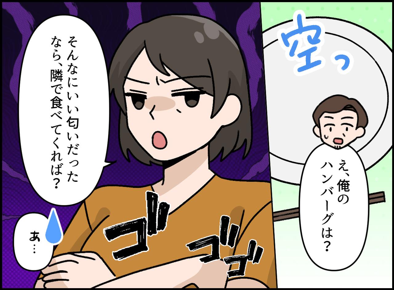 画像3: 珍しく褒めてくれた、と思ったら