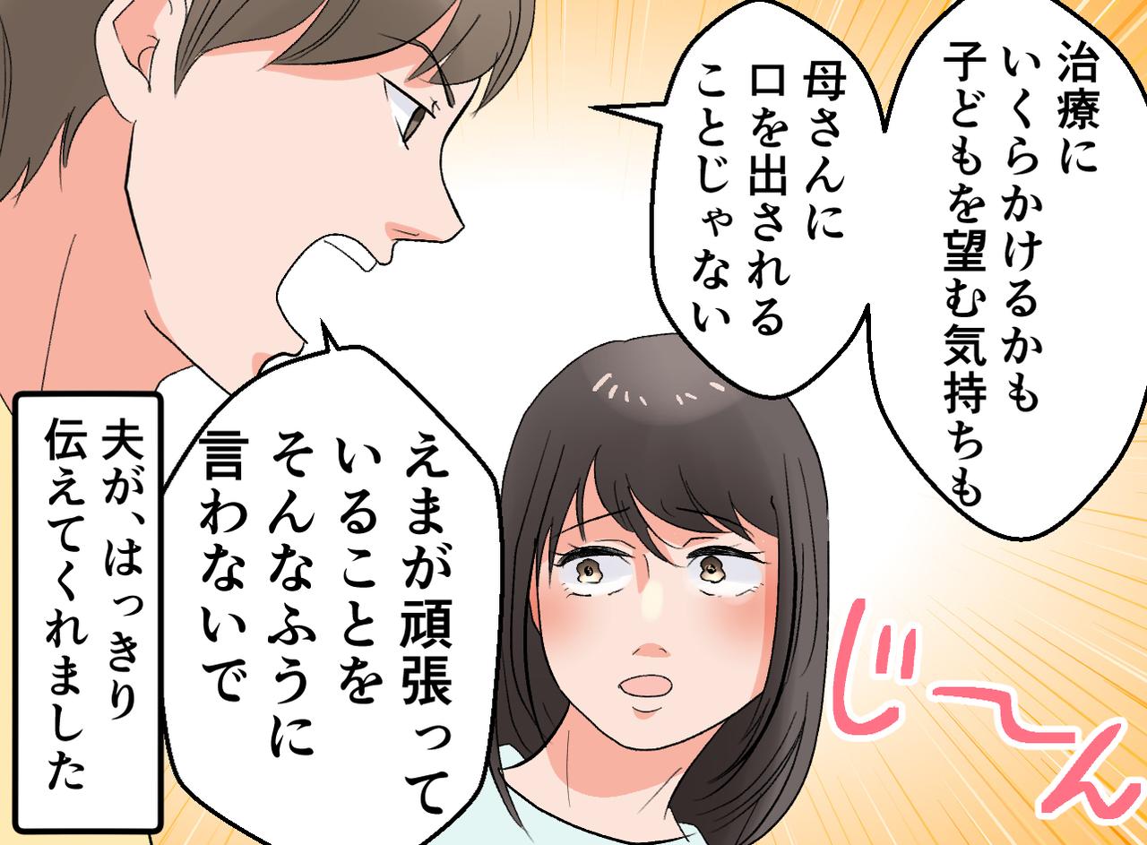 画像3: 夫婦の頑張りを否定する義母に夫は……