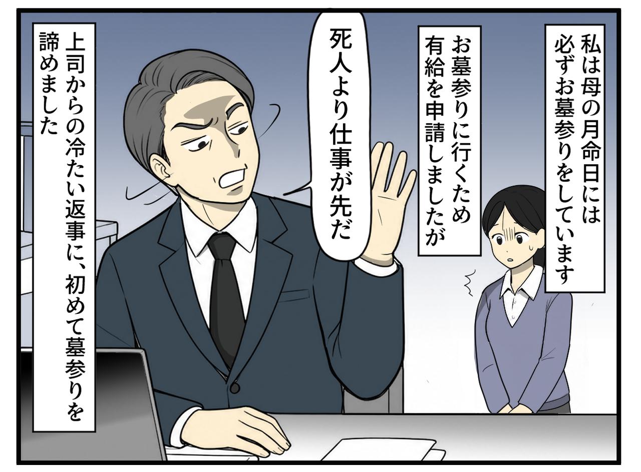 画像1: あまりにも冷たい上司の言葉