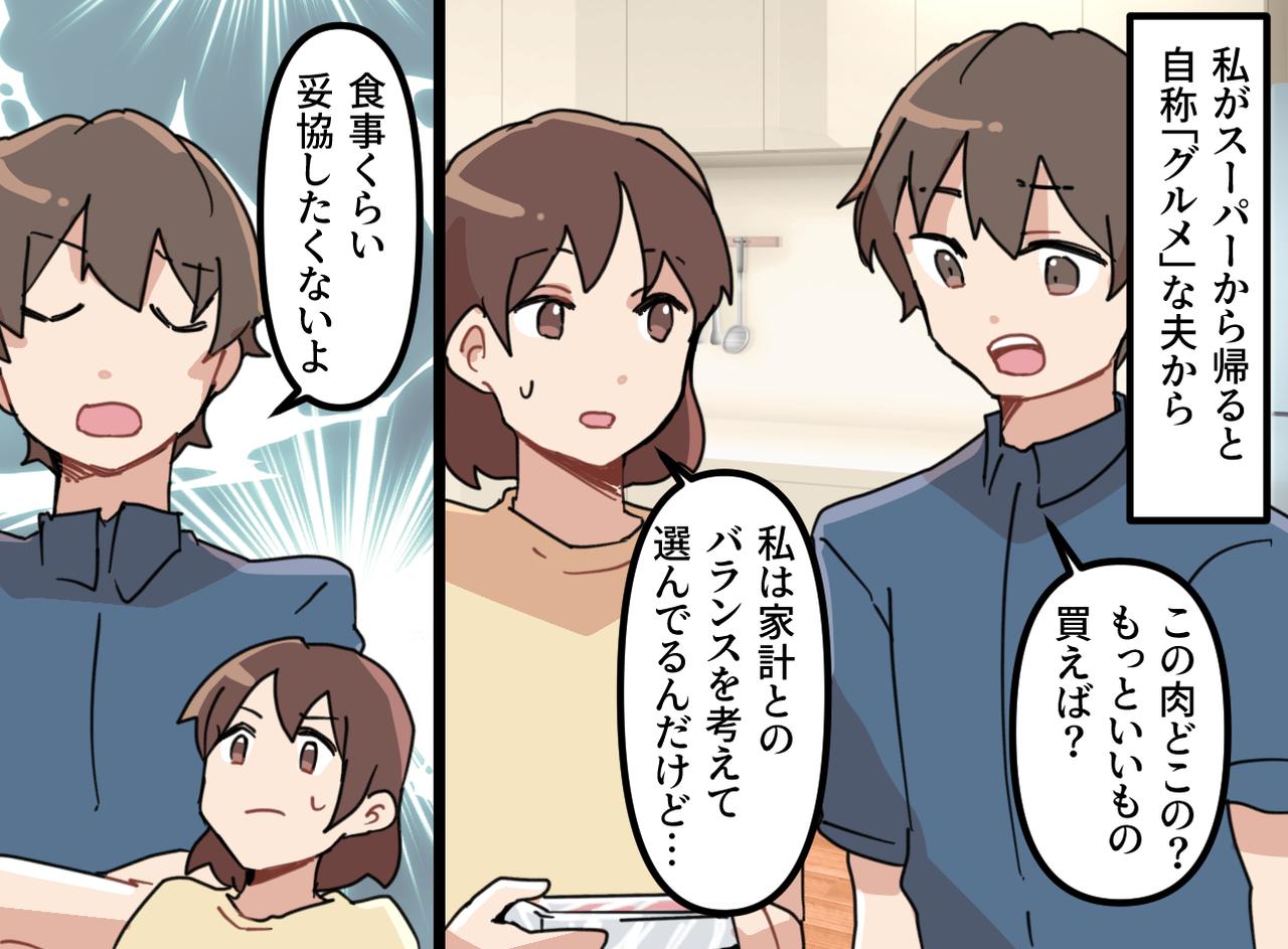 画像1: こだわりを押し付ける夫