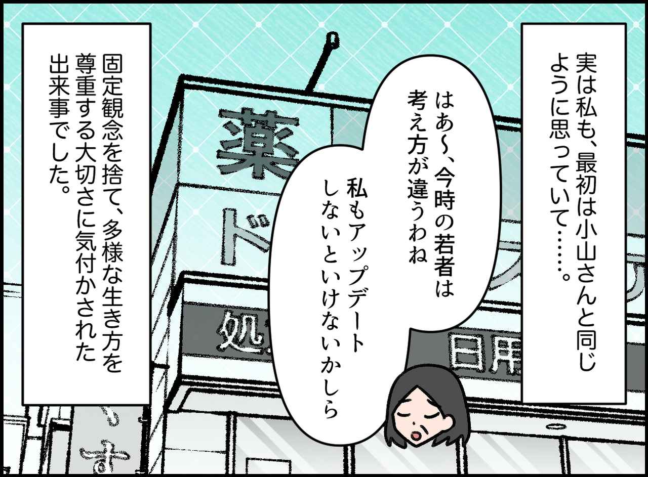画像4: お局「男のプライドないの？」