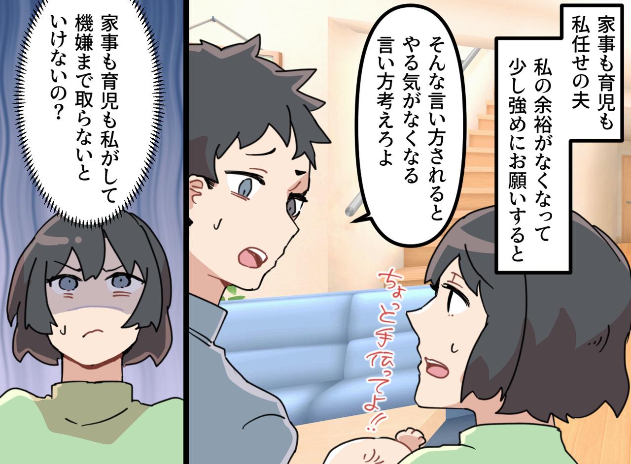 画像1: 言い方を指摘する夫