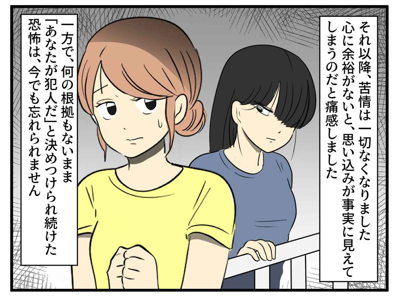 画像4: 何の根拠もない苦情