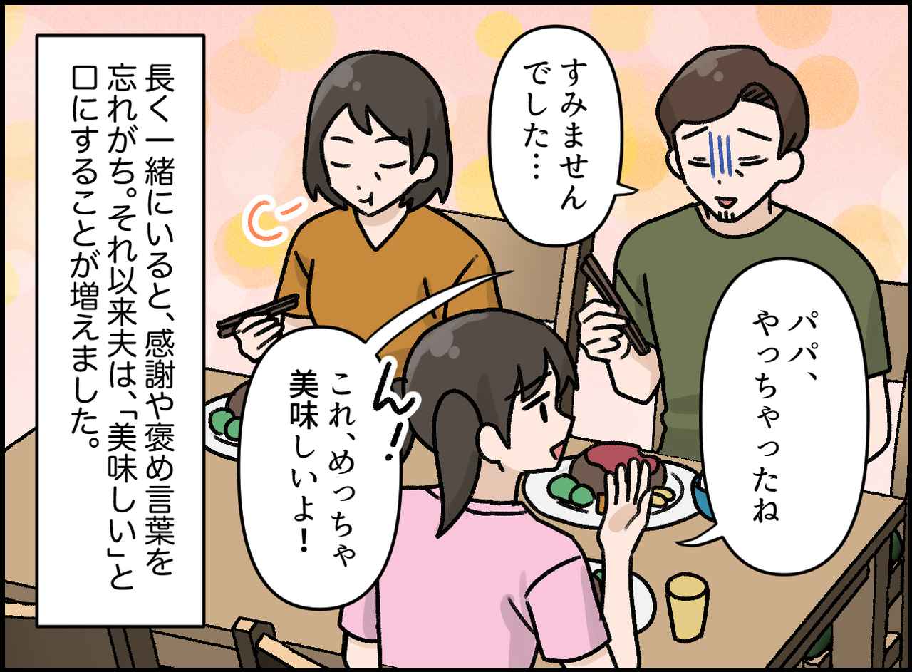 画像4: 珍しく褒めてくれた、と思ったら