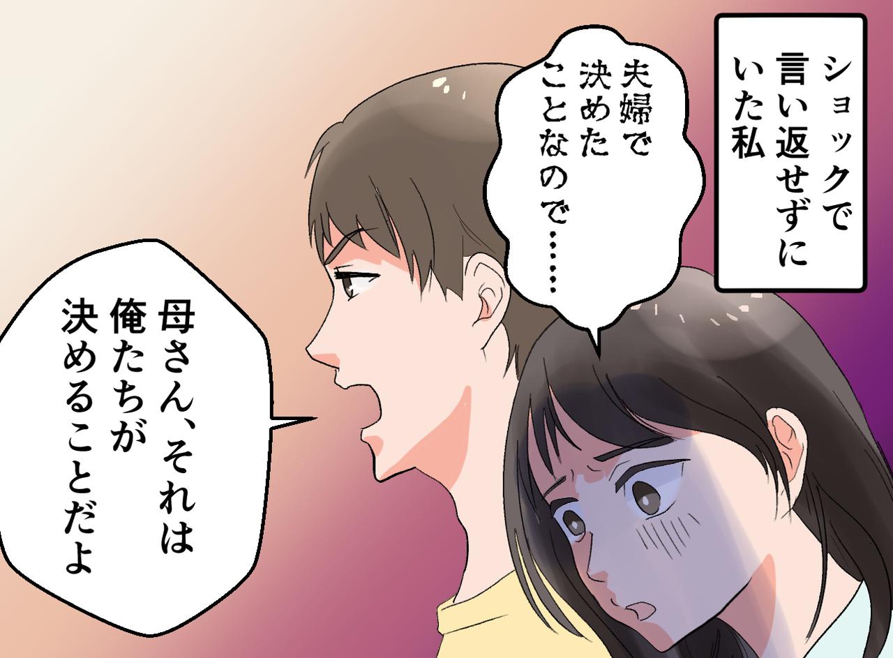 画像2: 夫婦の頑張りを否定する義母に夫は……