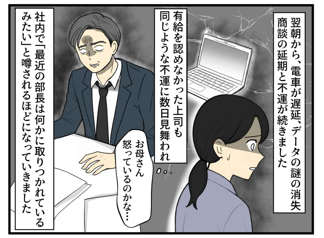 画像3: あまりにも冷たい上司の言葉