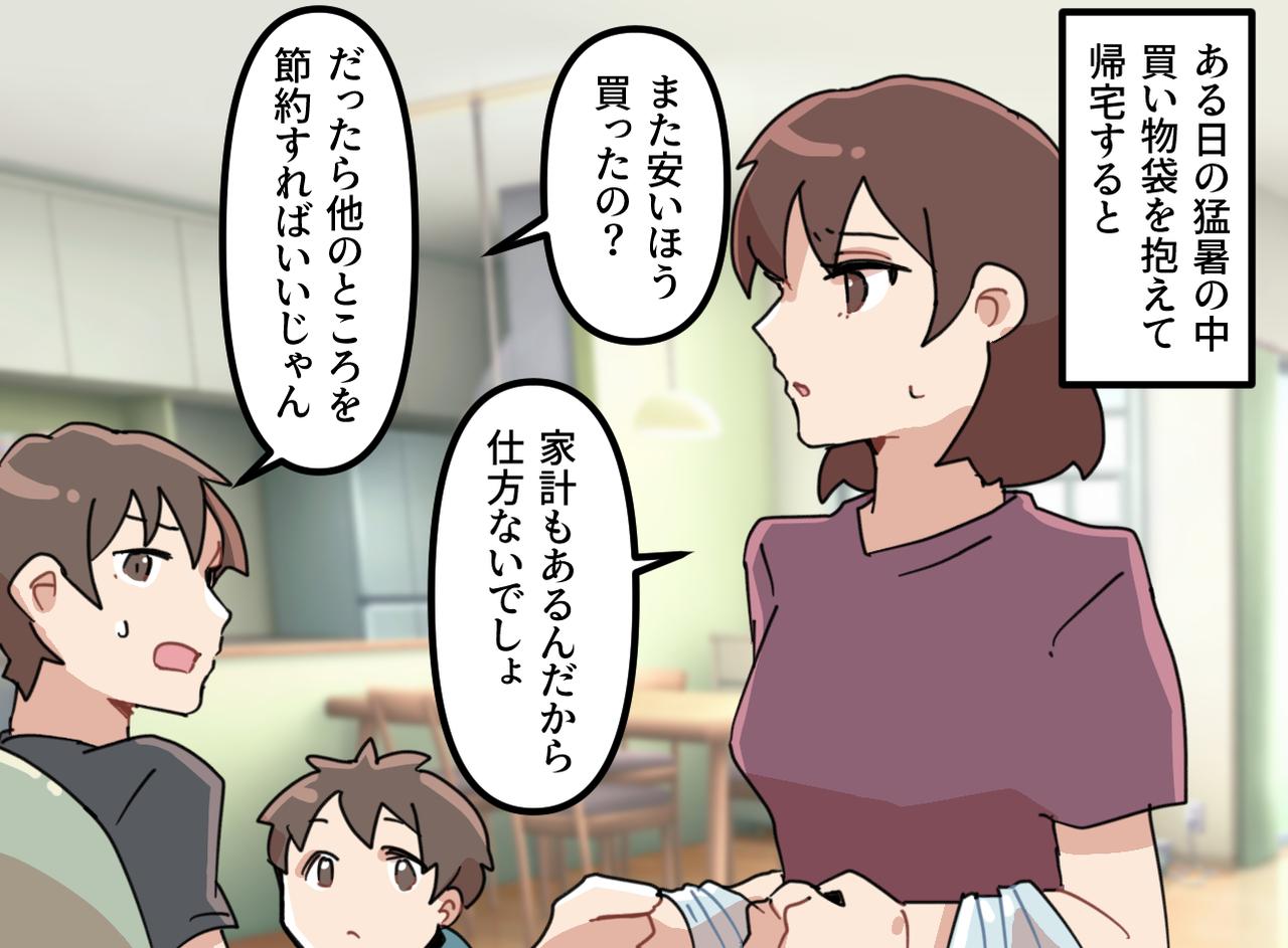 画像2: こだわりを押し付ける夫