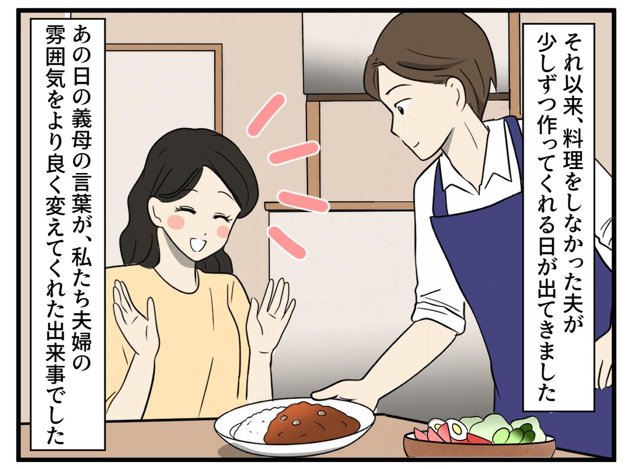 画像4: 妻の精一杯の気遣い