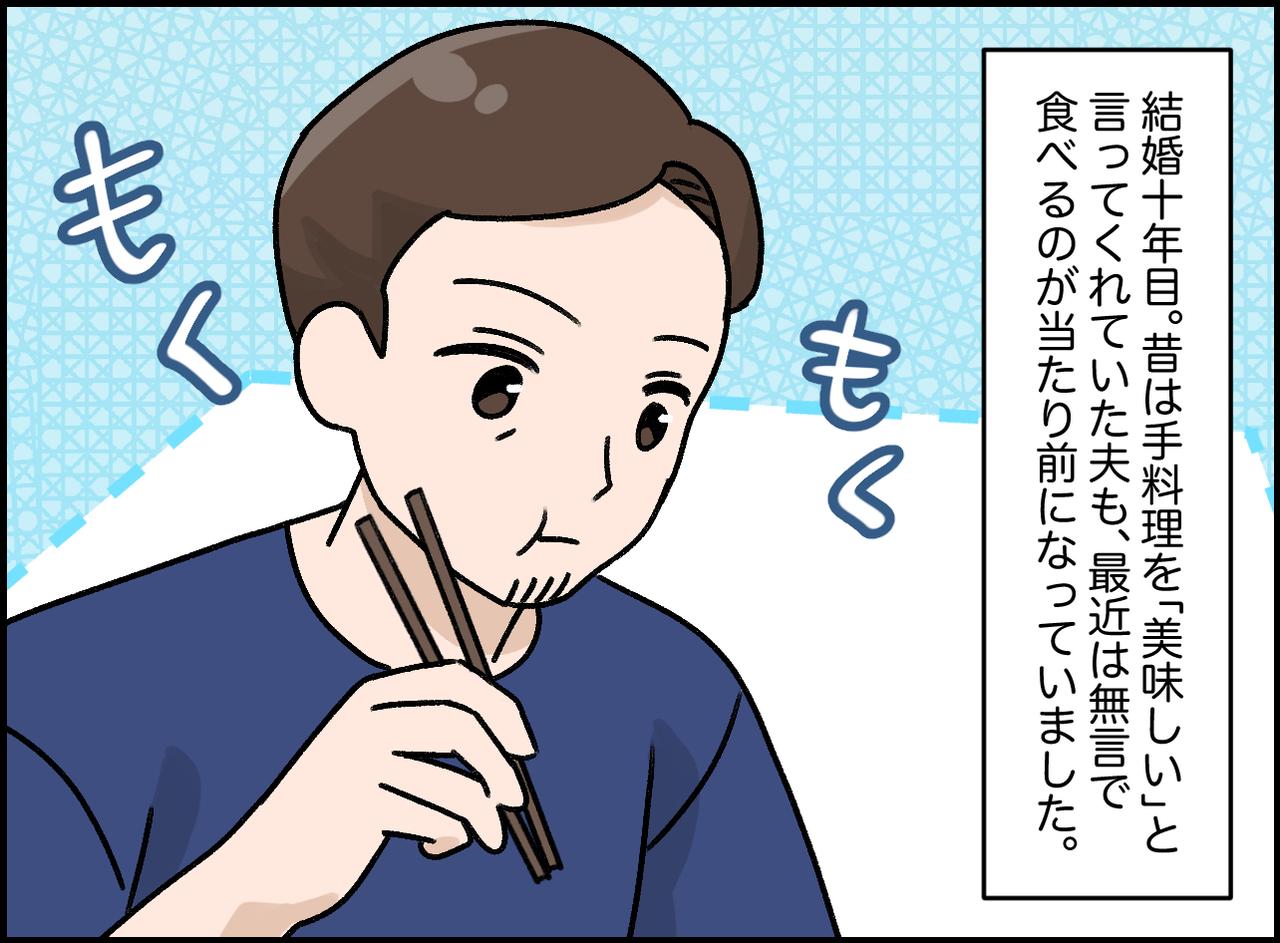 画像1: 珍しく褒めてくれた、と思ったら