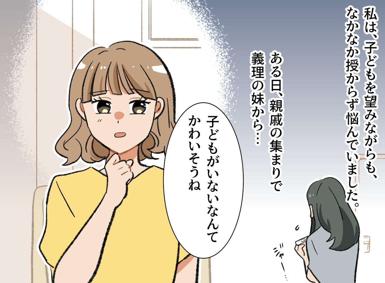 画像1: 子どもがいないなんて、かわいそう