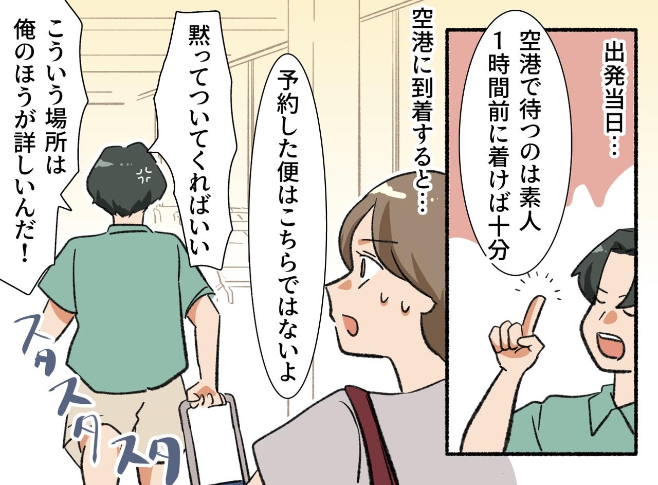 画像2: 自称旅行通の夫