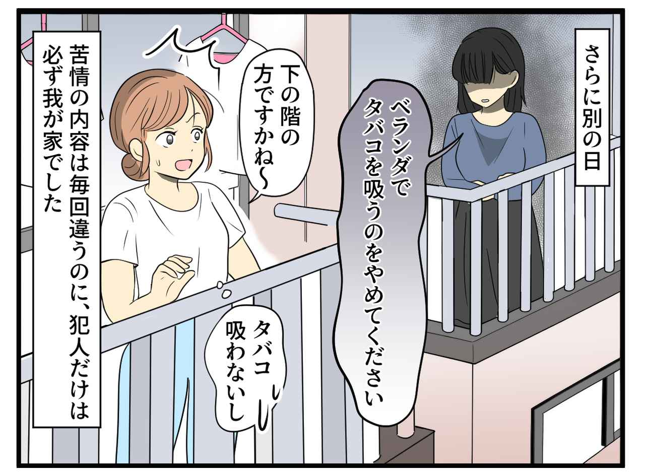画像2: 何の根拠もない苦情