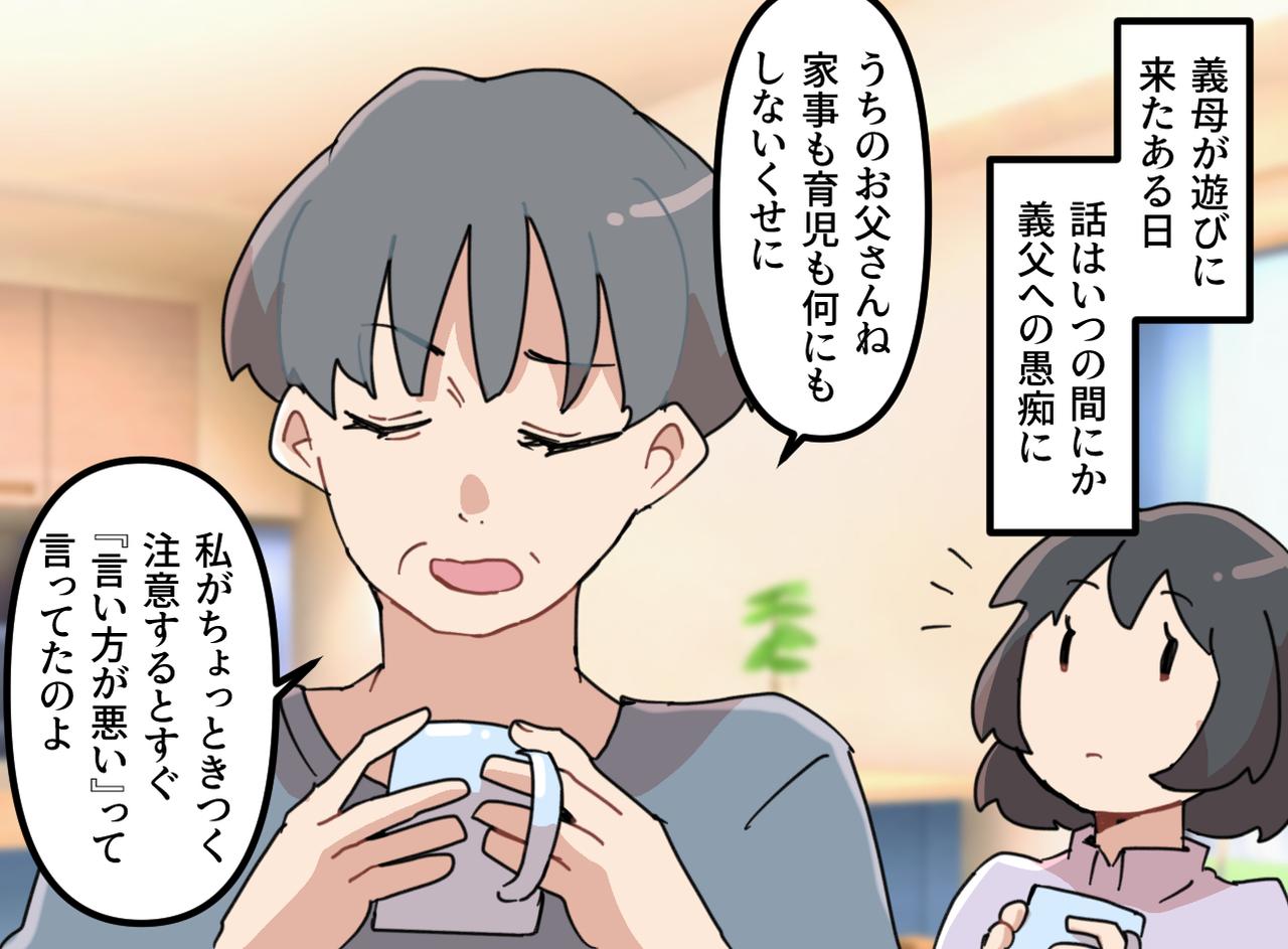 画像2: 言い方を指摘する夫