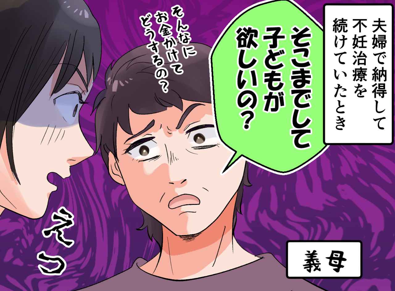 画像1: 夫婦の頑張りを否定する義母に夫は……