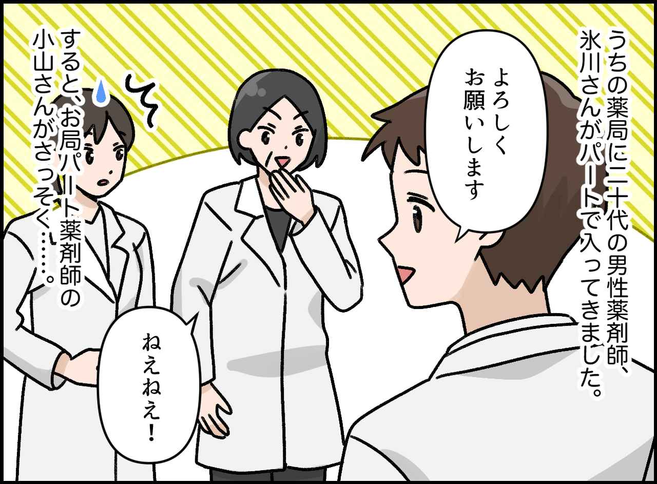 画像1: お局「男のプライドないの？」