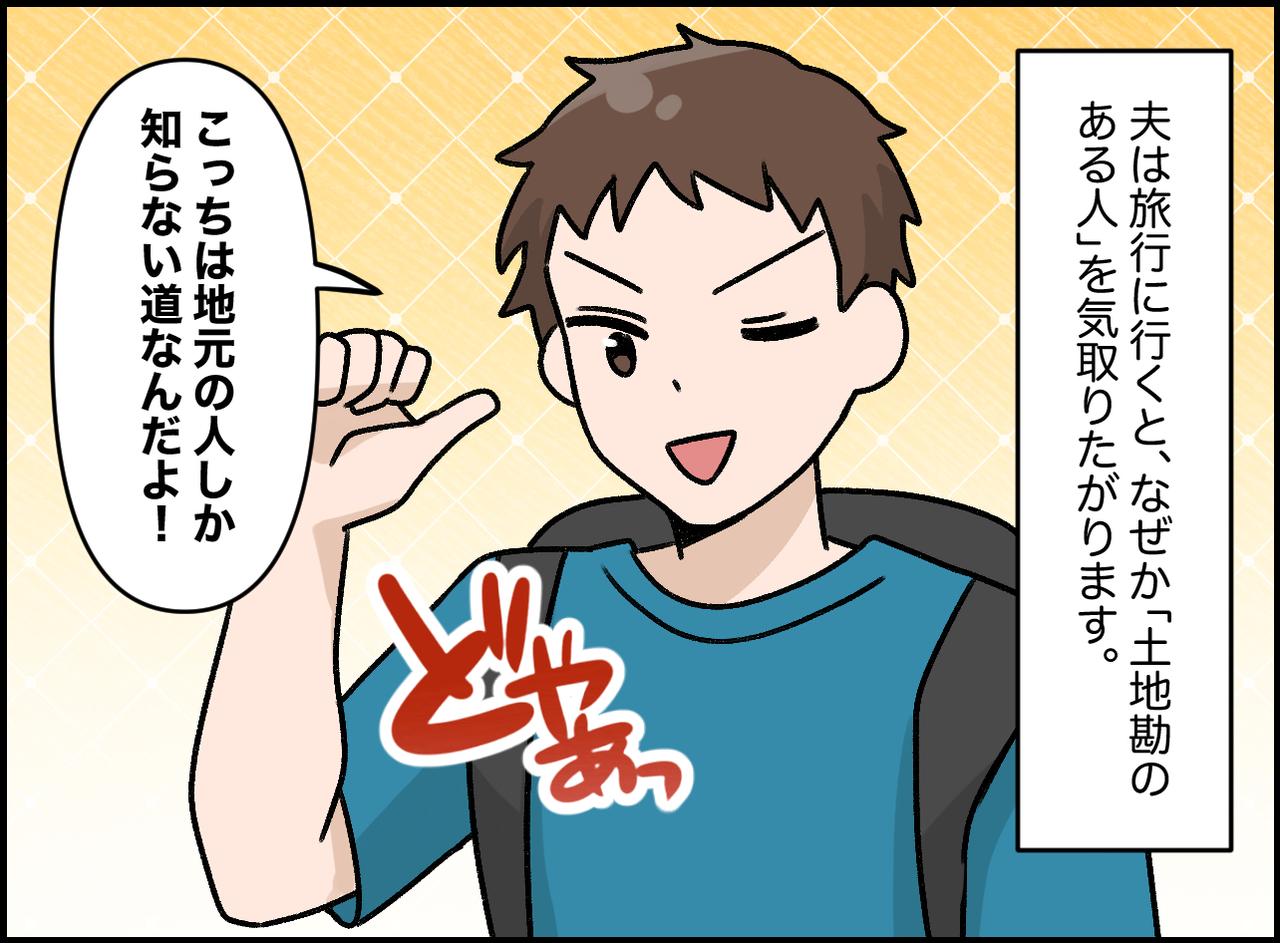画像1: 自信満々な道案内