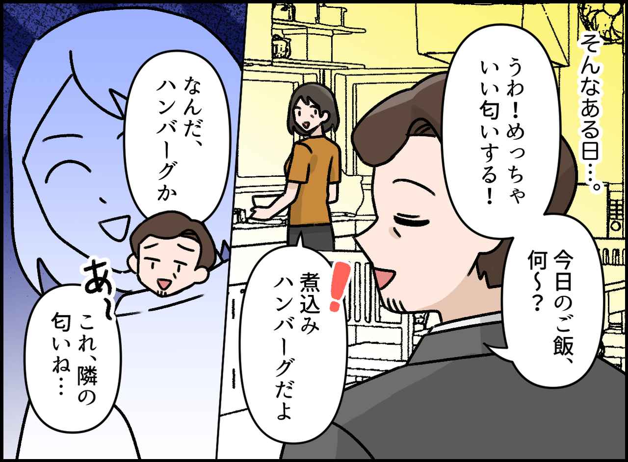 画像2: 珍しく褒めてくれた、と思ったら