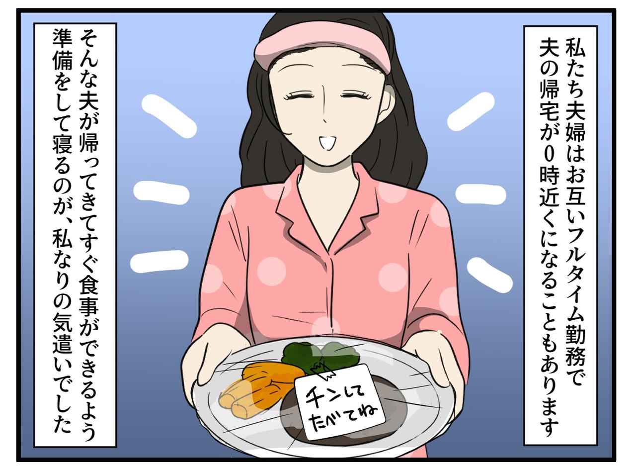 画像1: 妻の精一杯の気遣い