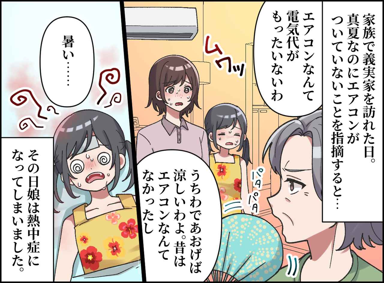 画像1: 節約のためエアコン禁止の義実家